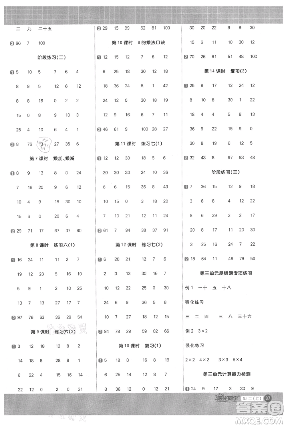 江西教育出版社2021陽光同學計算小達人二年級上冊蘇教版參考答案