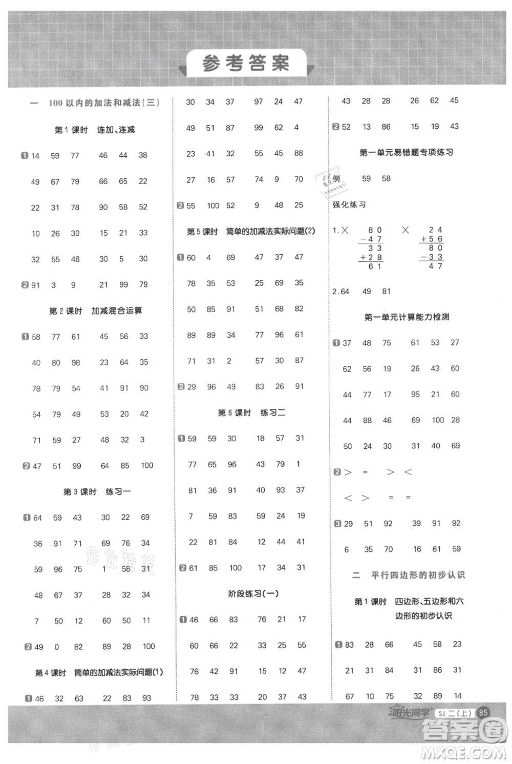 江西教育出版社2021陽光同學計算小達人二年級上冊蘇教版參考答案