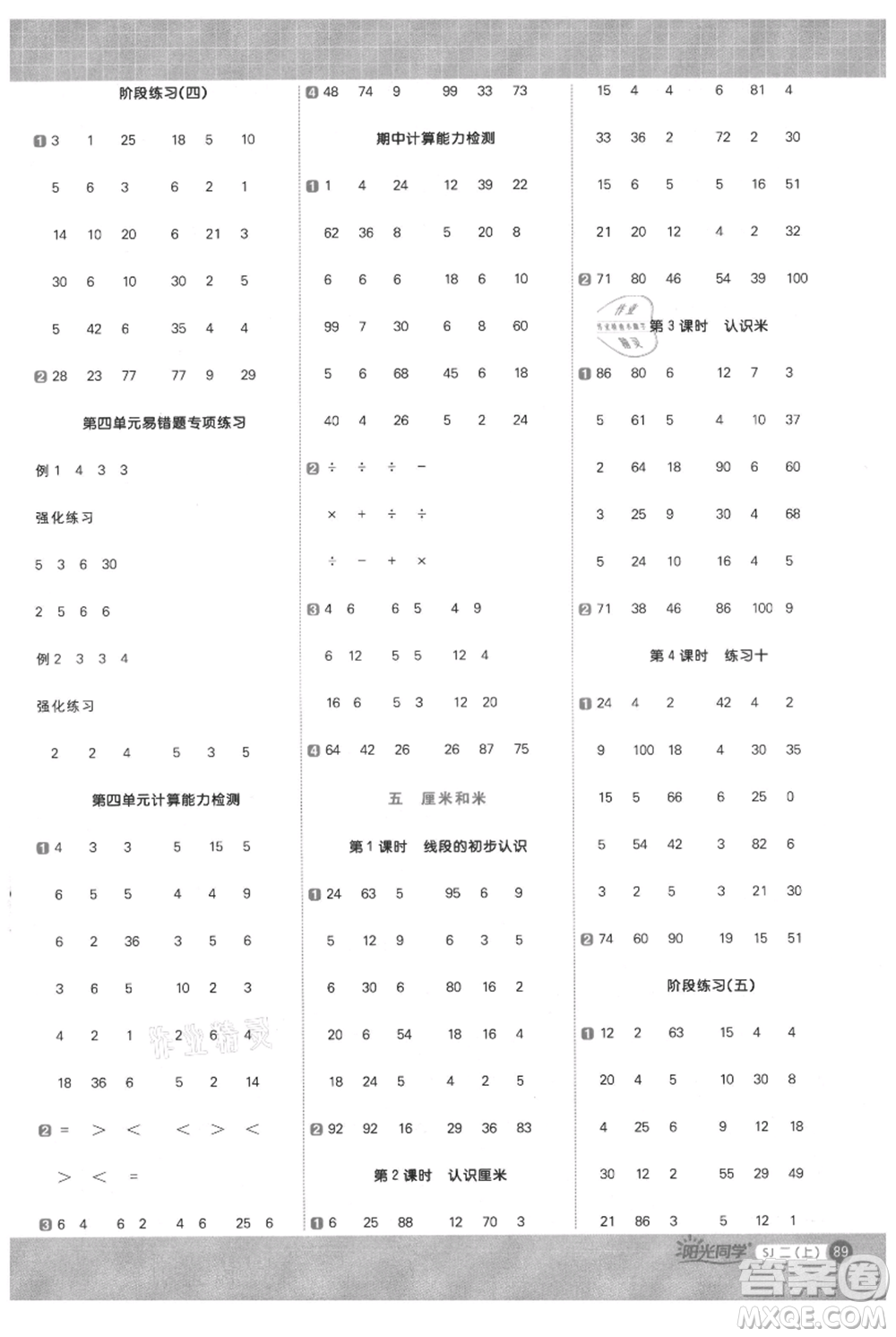 江西教育出版社2021陽光同學計算小達人二年級上冊蘇教版參考答案