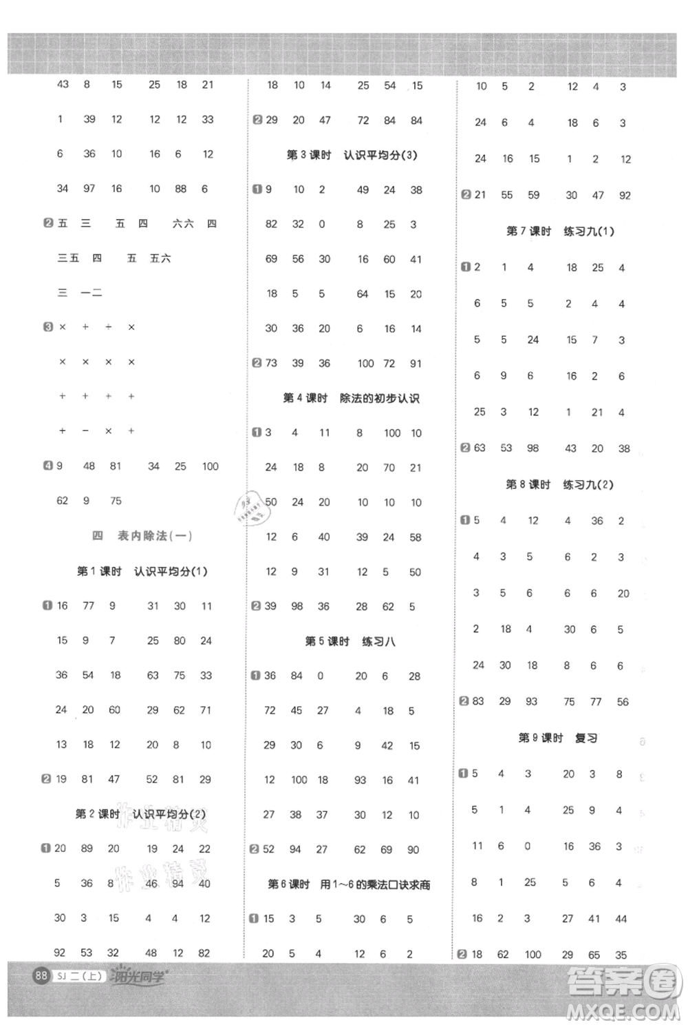 江西教育出版社2021陽光同學計算小達人二年級上冊蘇教版參考答案