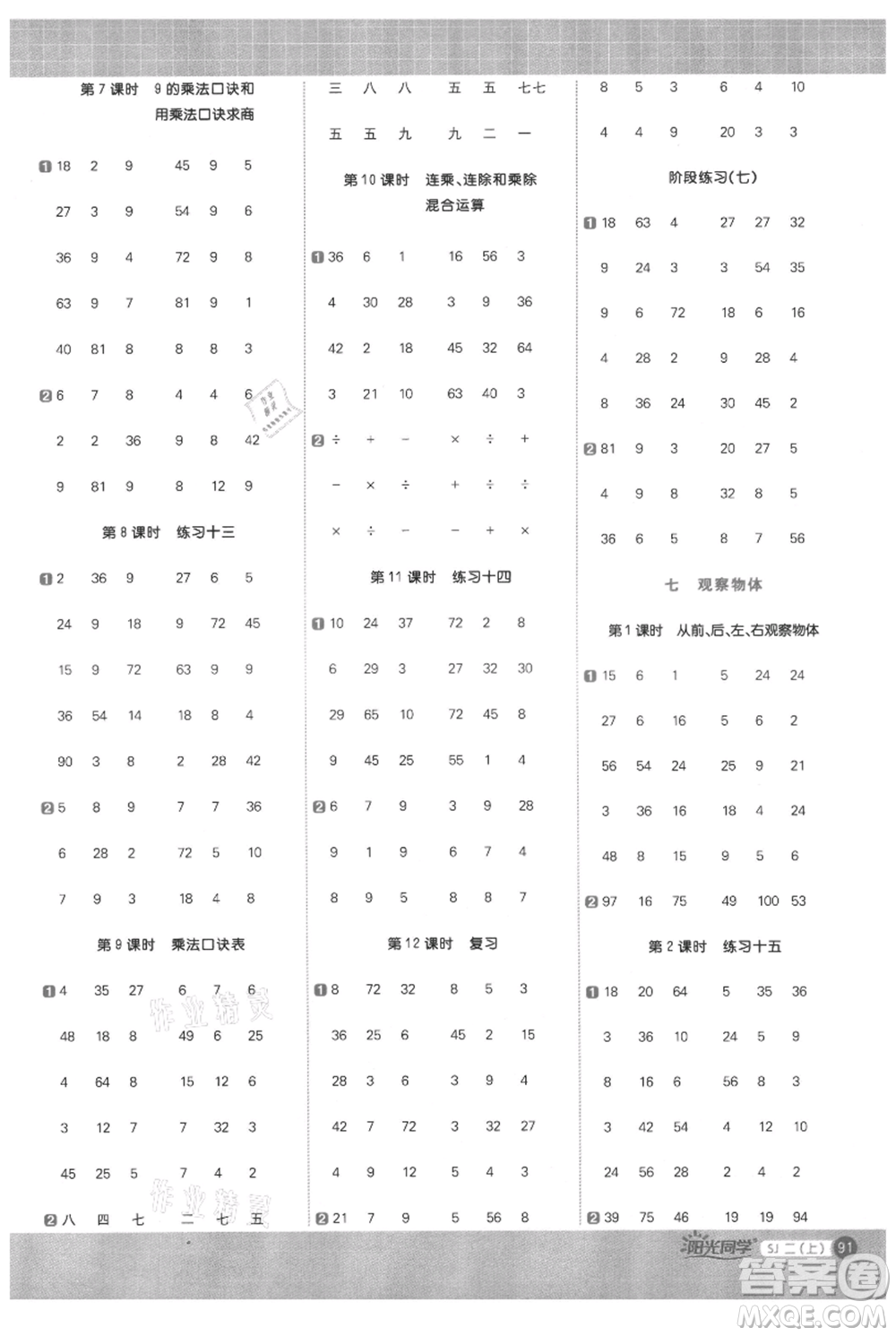 江西教育出版社2021陽光同學計算小達人二年級上冊蘇教版參考答案