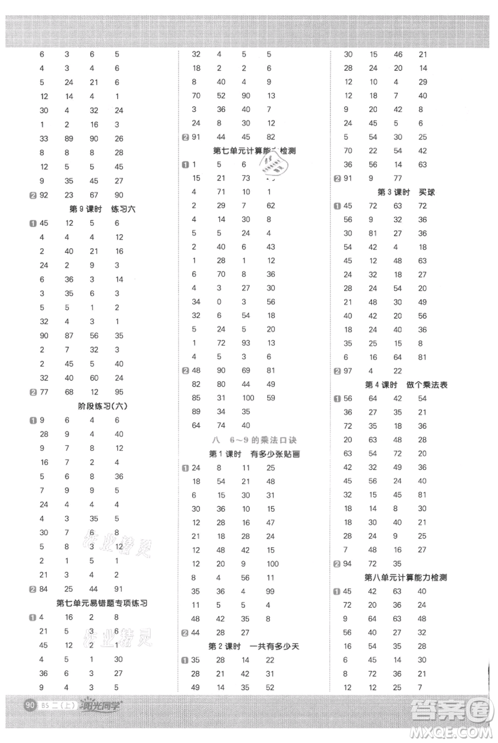 江西教育出版社2021陽光同學(xué)計(jì)算小達(dá)人二年級(jí)上冊(cè)北師大版參考答案