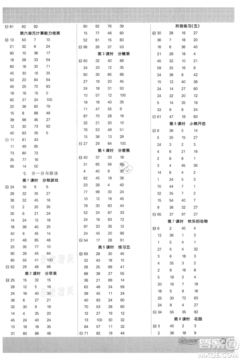 江西教育出版社2021陽光同學(xué)計(jì)算小達(dá)人二年級(jí)上冊(cè)北師大版參考答案