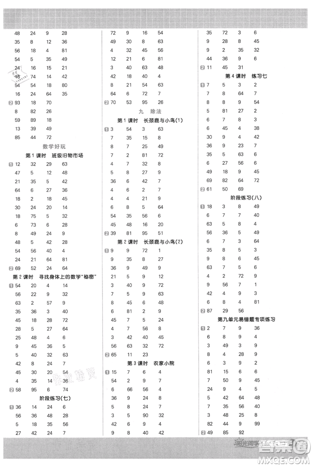 江西教育出版社2021陽光同學(xué)計(jì)算小達(dá)人二年級(jí)上冊(cè)北師大版參考答案