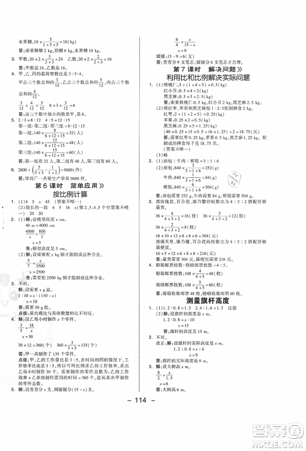 吉林教育出版社2021典中點綜合應用創(chuàng)新題六年級數(shù)學上冊JJ冀教版答案