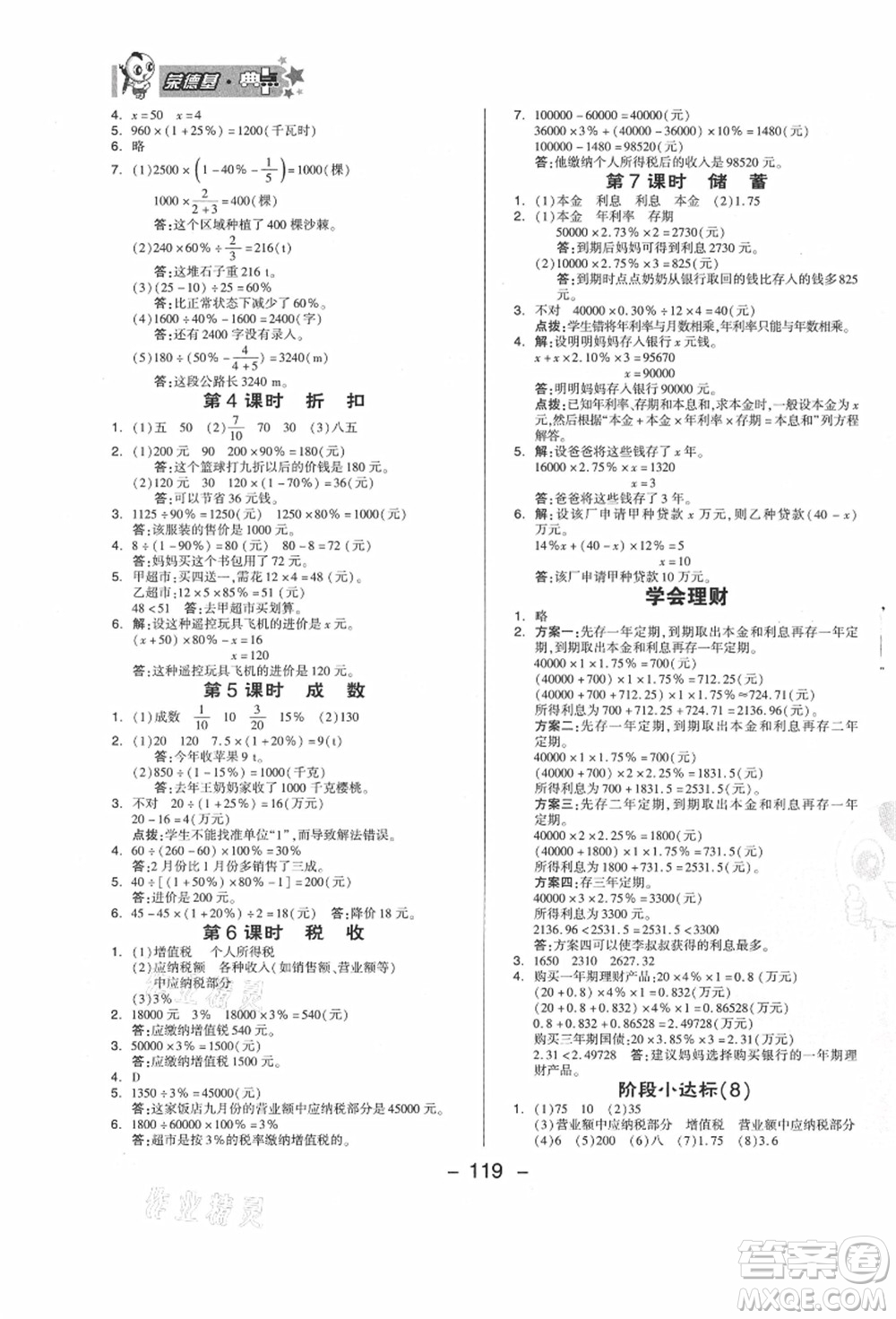 吉林教育出版社2021典中點綜合應用創(chuàng)新題六年級數(shù)學上冊JJ冀教版答案