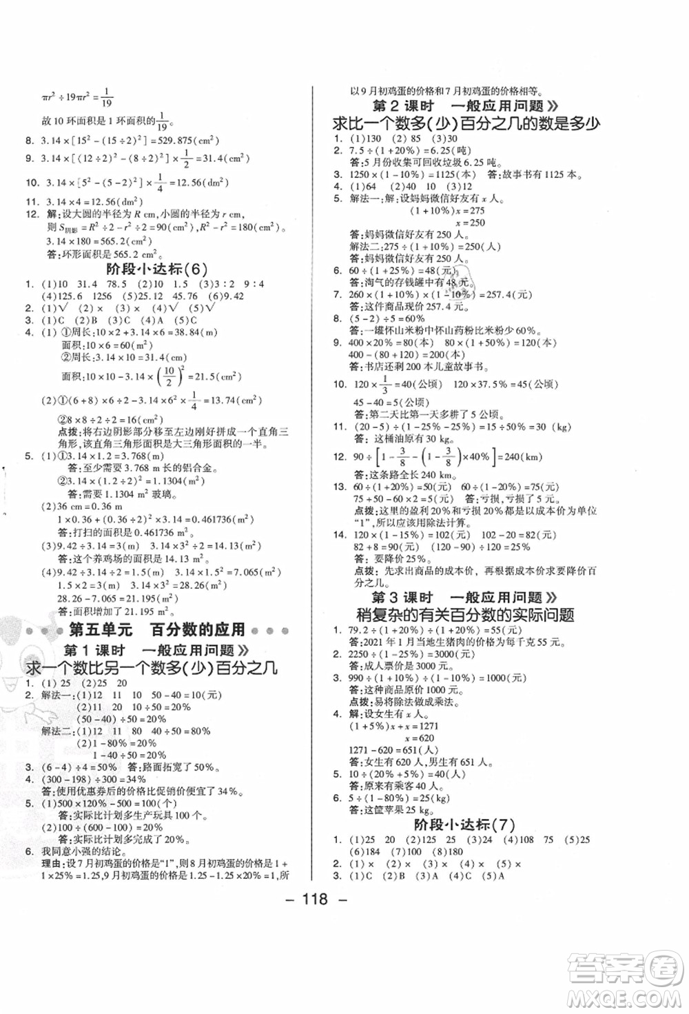 吉林教育出版社2021典中點綜合應用創(chuàng)新題六年級數(shù)學上冊JJ冀教版答案