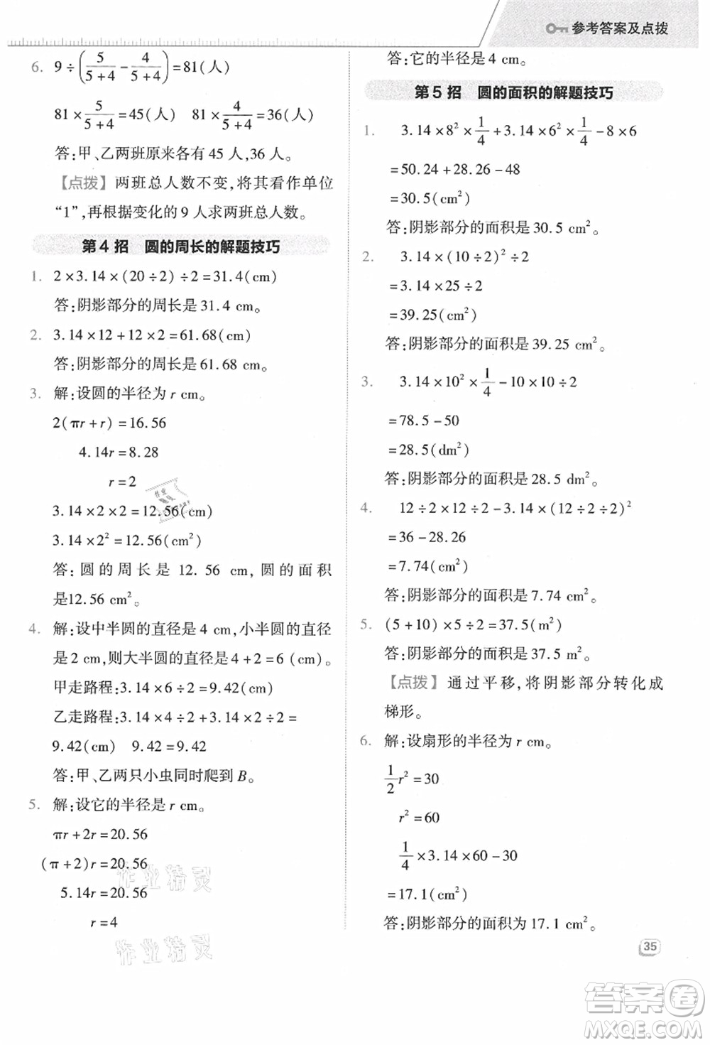 吉林教育出版社2021典中點綜合應用創(chuàng)新題六年級數(shù)學上冊JJ冀教版答案