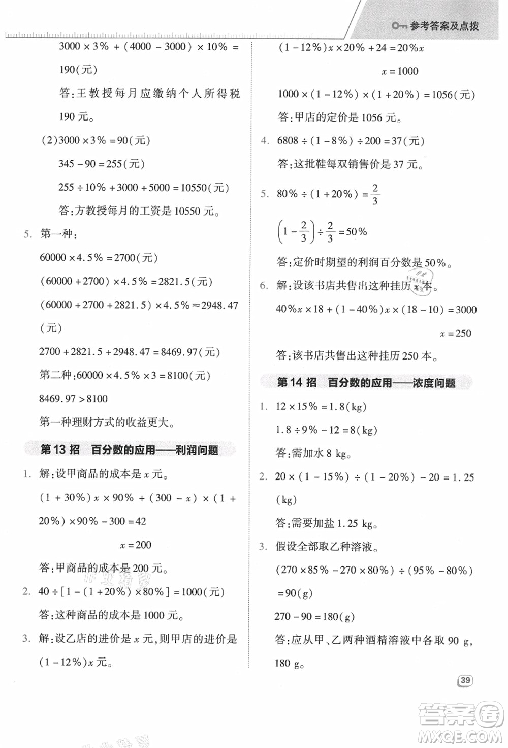 吉林教育出版社2021典中點綜合應用創(chuàng)新題六年級數(shù)學上冊JJ冀教版答案