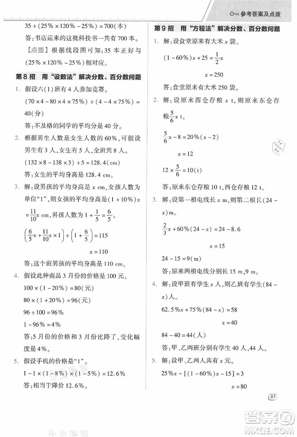 吉林教育出版社2021典中點綜合應用創(chuàng)新題六年級數(shù)學上冊JJ冀教版答案