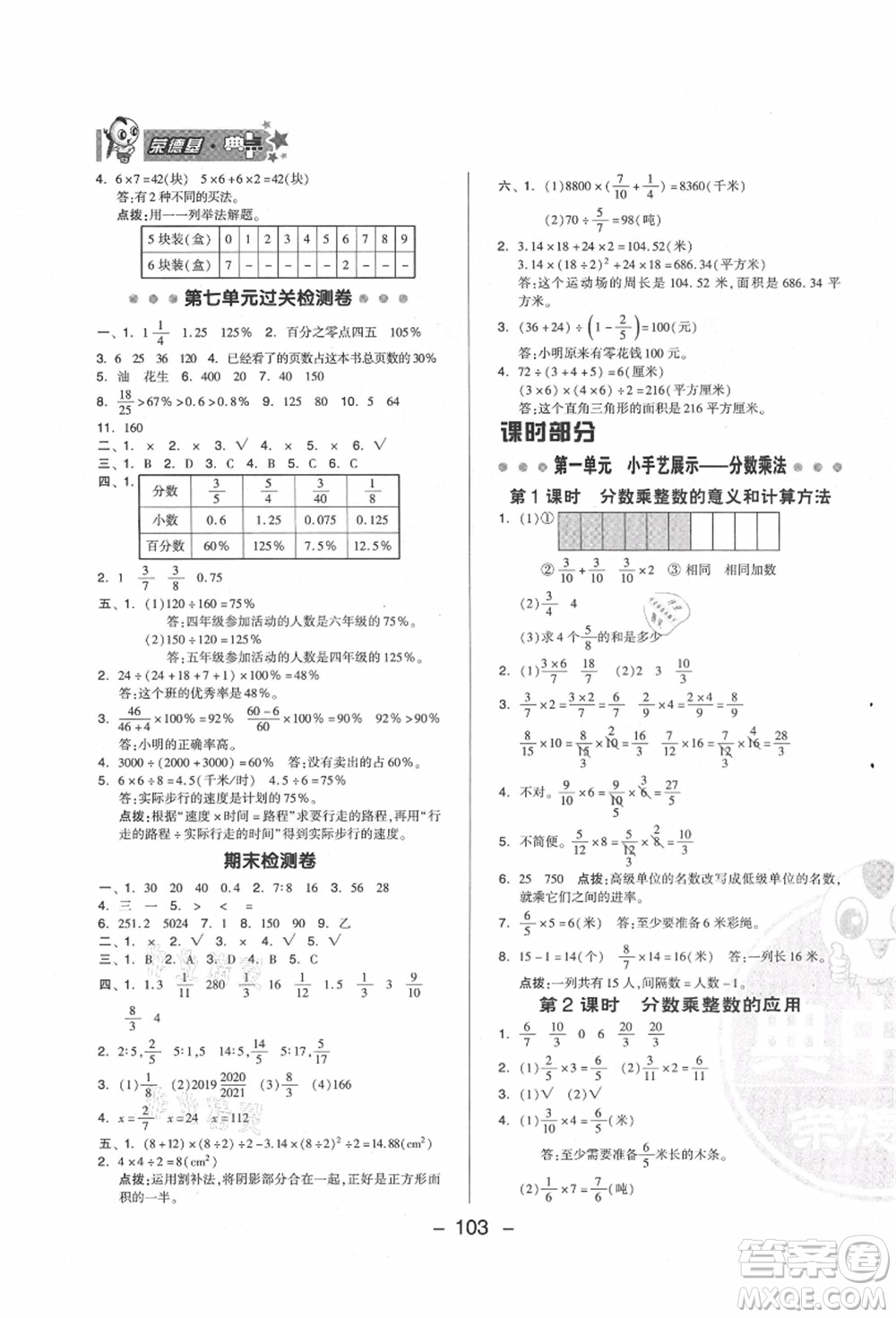 吉林教育出版社2021典中點綜合應(yīng)用創(chuàng)新題六年級數(shù)學上冊QD青島版答案