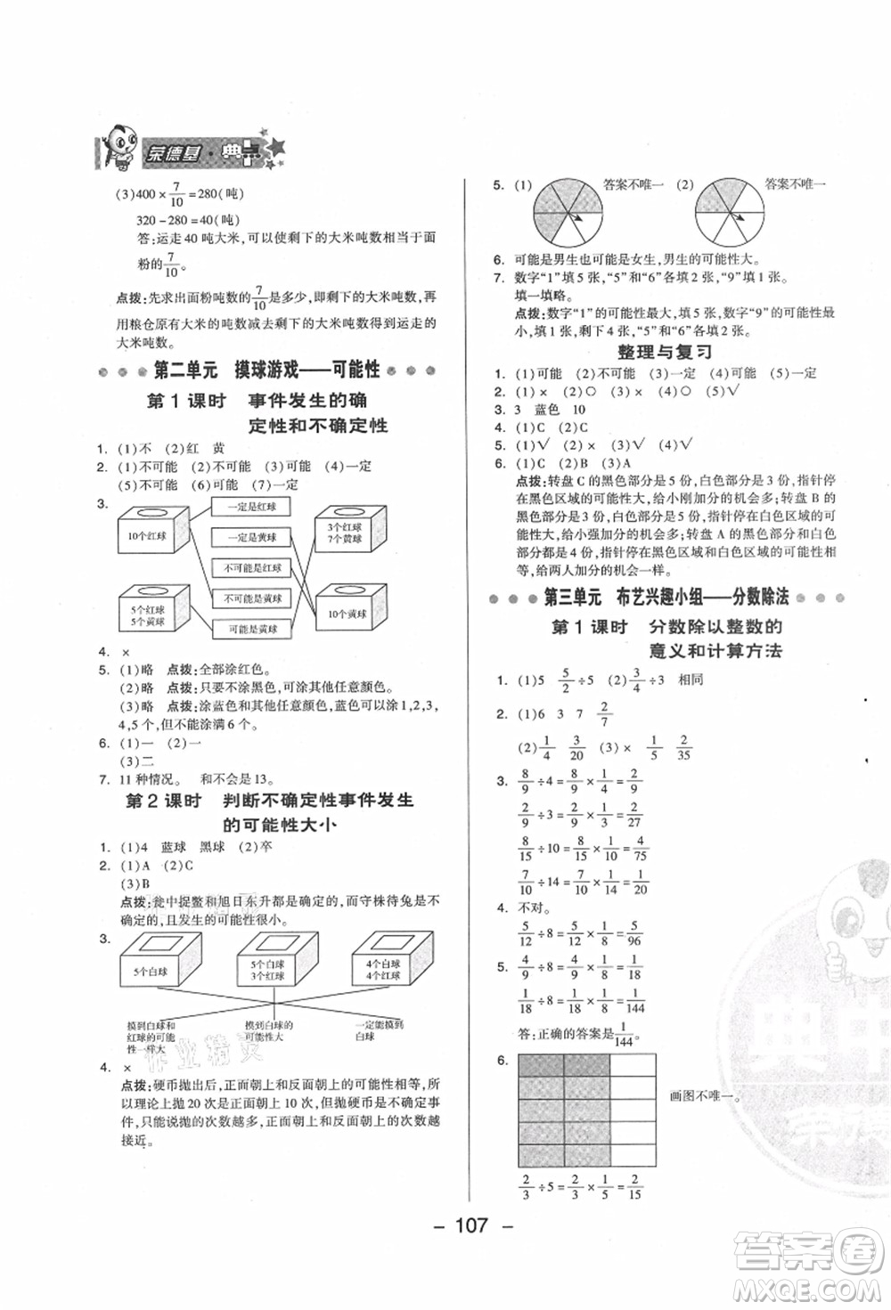 吉林教育出版社2021典中點綜合應(yīng)用創(chuàng)新題六年級數(shù)學上冊QD青島版答案