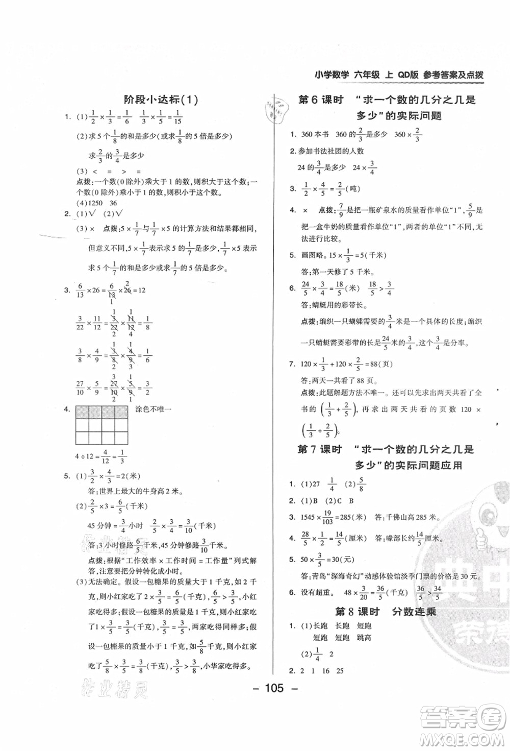 吉林教育出版社2021典中點綜合應(yīng)用創(chuàng)新題六年級數(shù)學上冊QD青島版答案