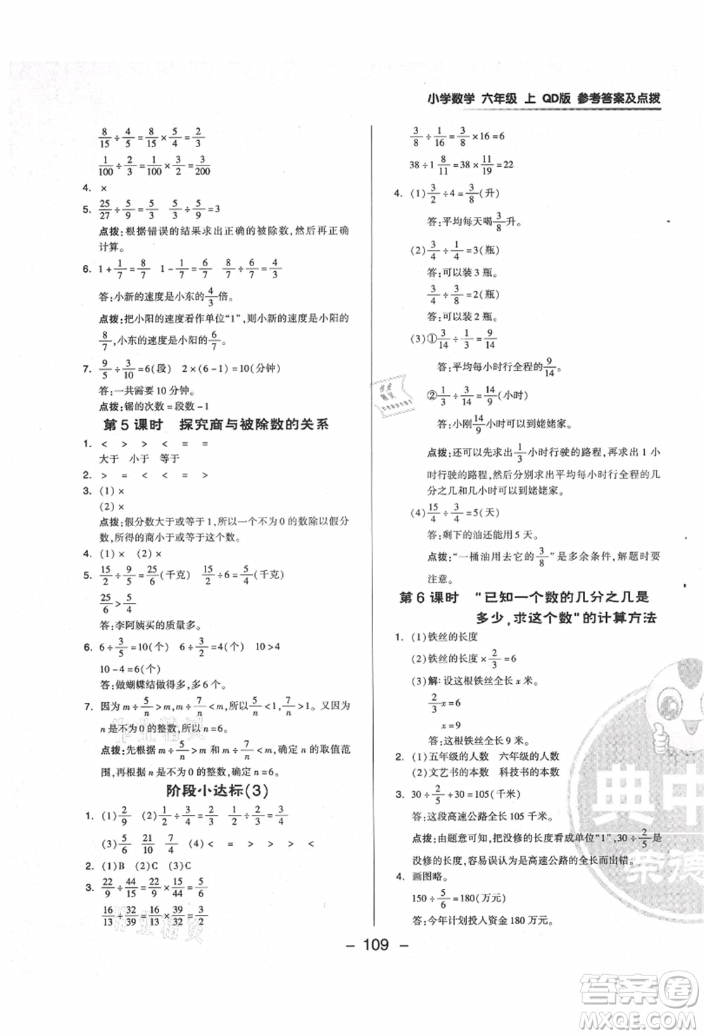 吉林教育出版社2021典中點綜合應(yīng)用創(chuàng)新題六年級數(shù)學上冊QD青島版答案