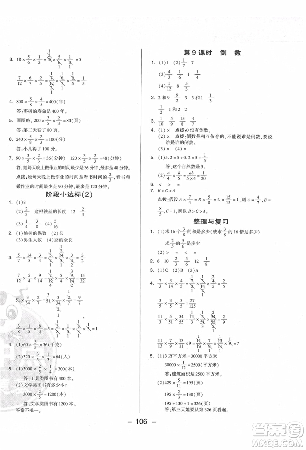 吉林教育出版社2021典中點綜合應(yīng)用創(chuàng)新題六年級數(shù)學上冊QD青島版答案