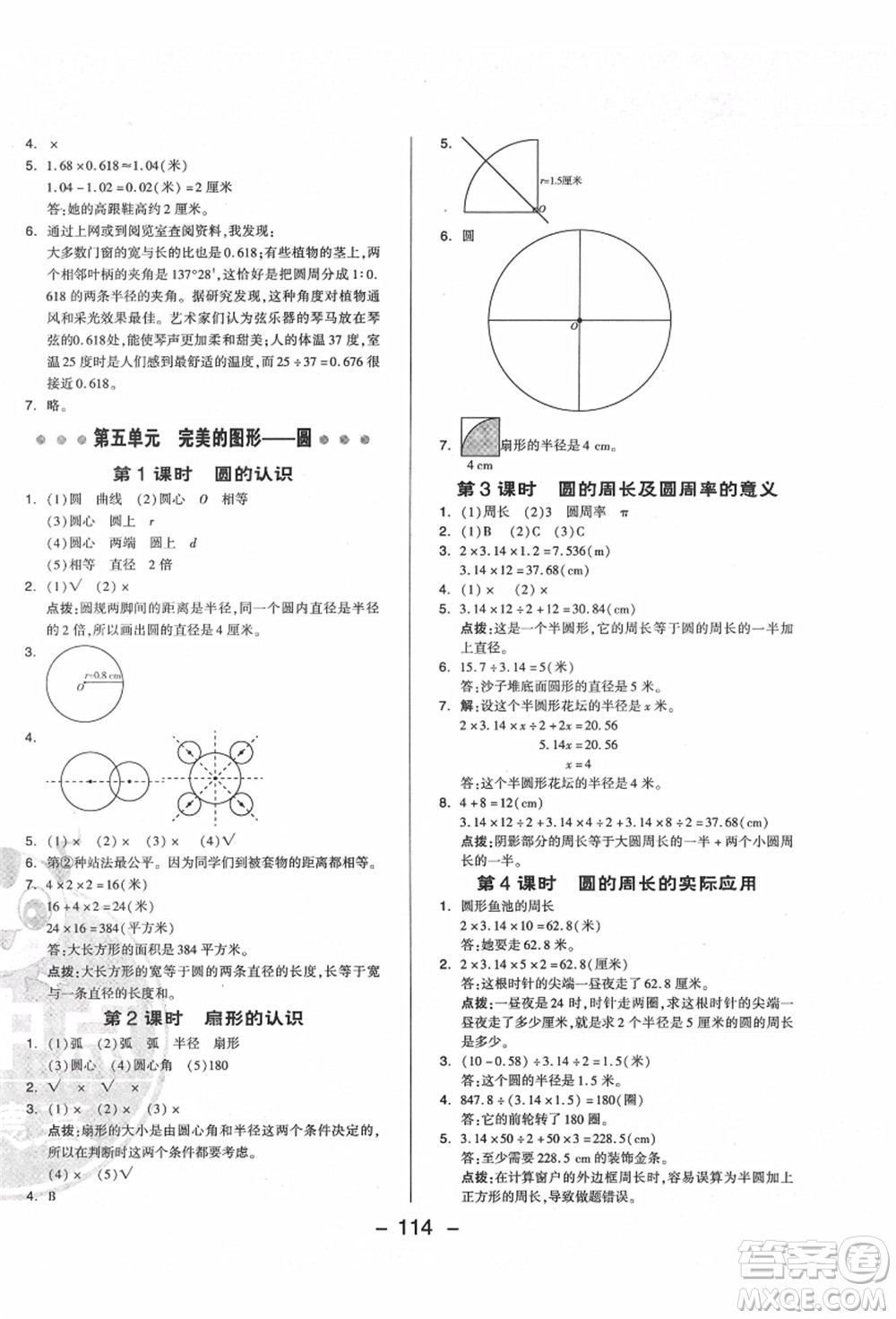 吉林教育出版社2021典中點綜合應(yīng)用創(chuàng)新題六年級數(shù)學上冊QD青島版答案