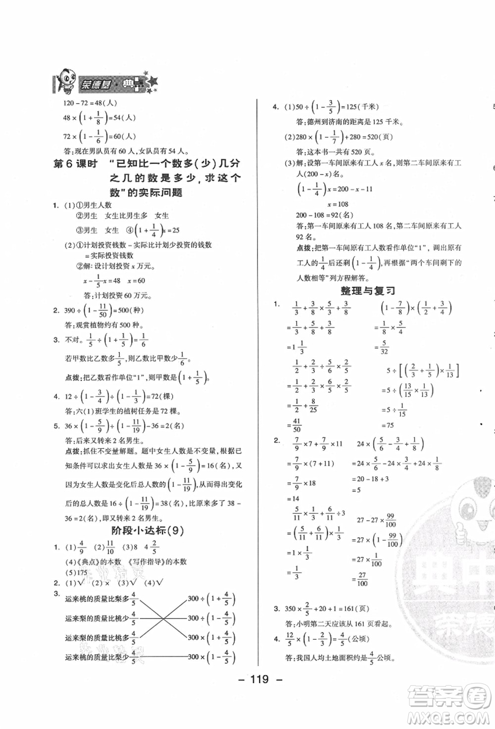 吉林教育出版社2021典中點綜合應(yīng)用創(chuàng)新題六年級數(shù)學上冊QD青島版答案