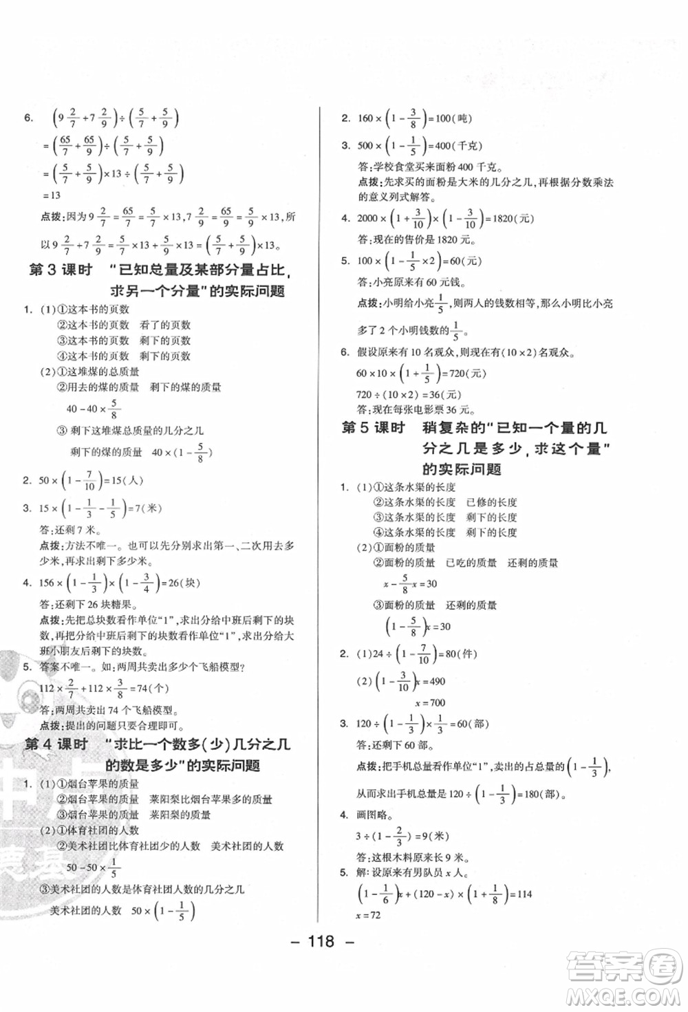 吉林教育出版社2021典中點綜合應(yīng)用創(chuàng)新題六年級數(shù)學上冊QD青島版答案