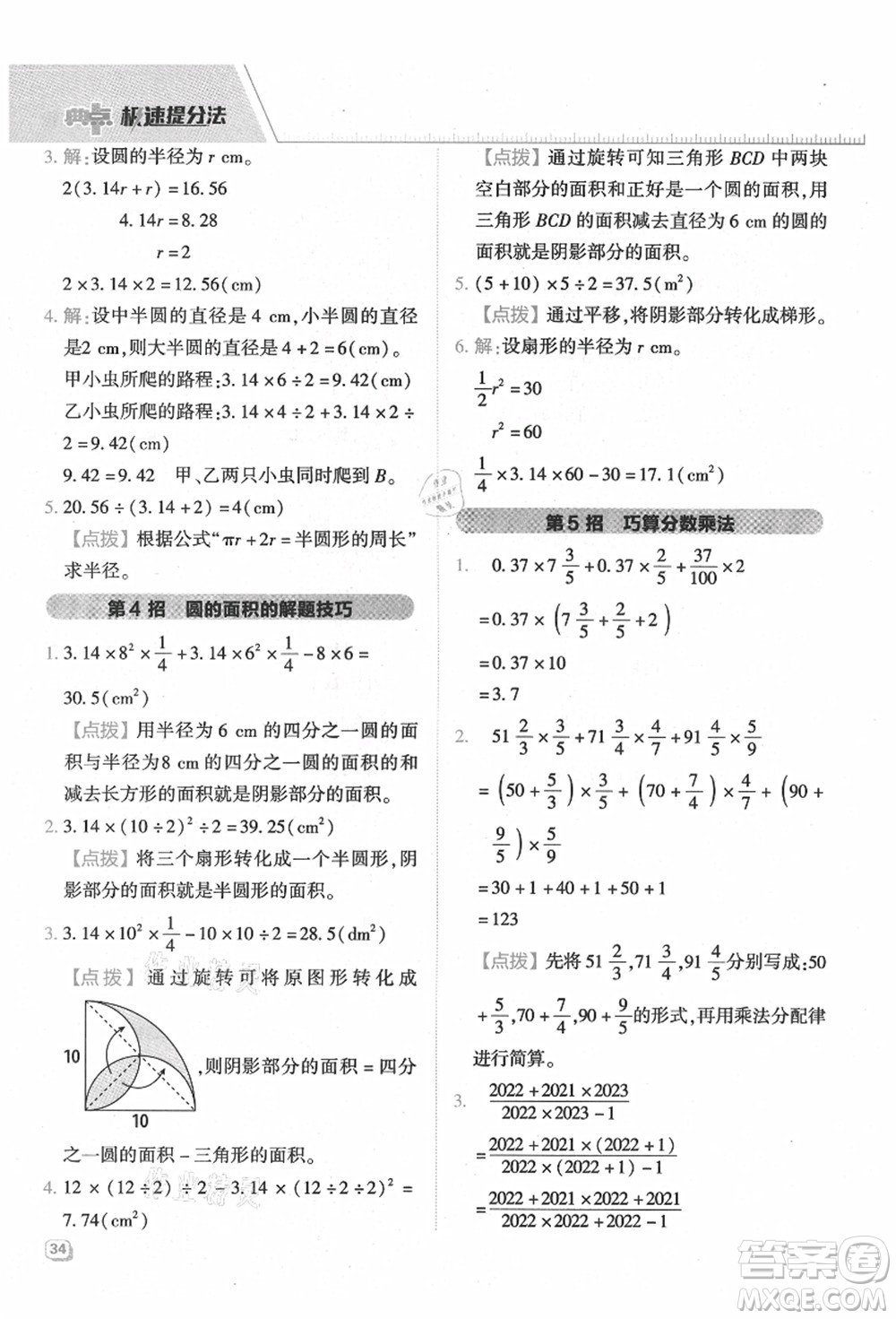 吉林教育出版社2021典中點綜合應(yīng)用創(chuàng)新題六年級數(shù)學上冊QD青島版答案