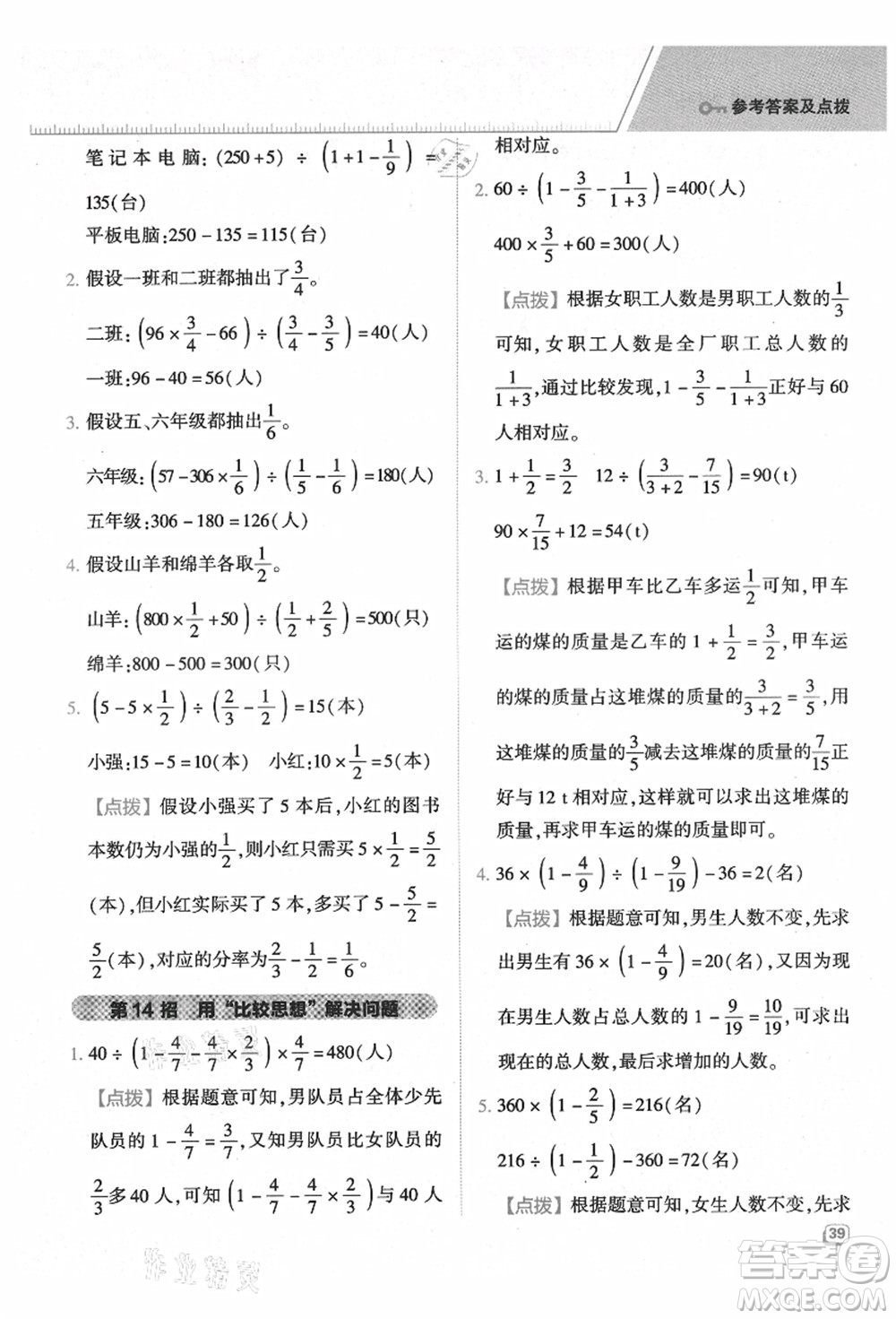 吉林教育出版社2021典中點綜合應(yīng)用創(chuàng)新題六年級數(shù)學上冊QD青島版答案