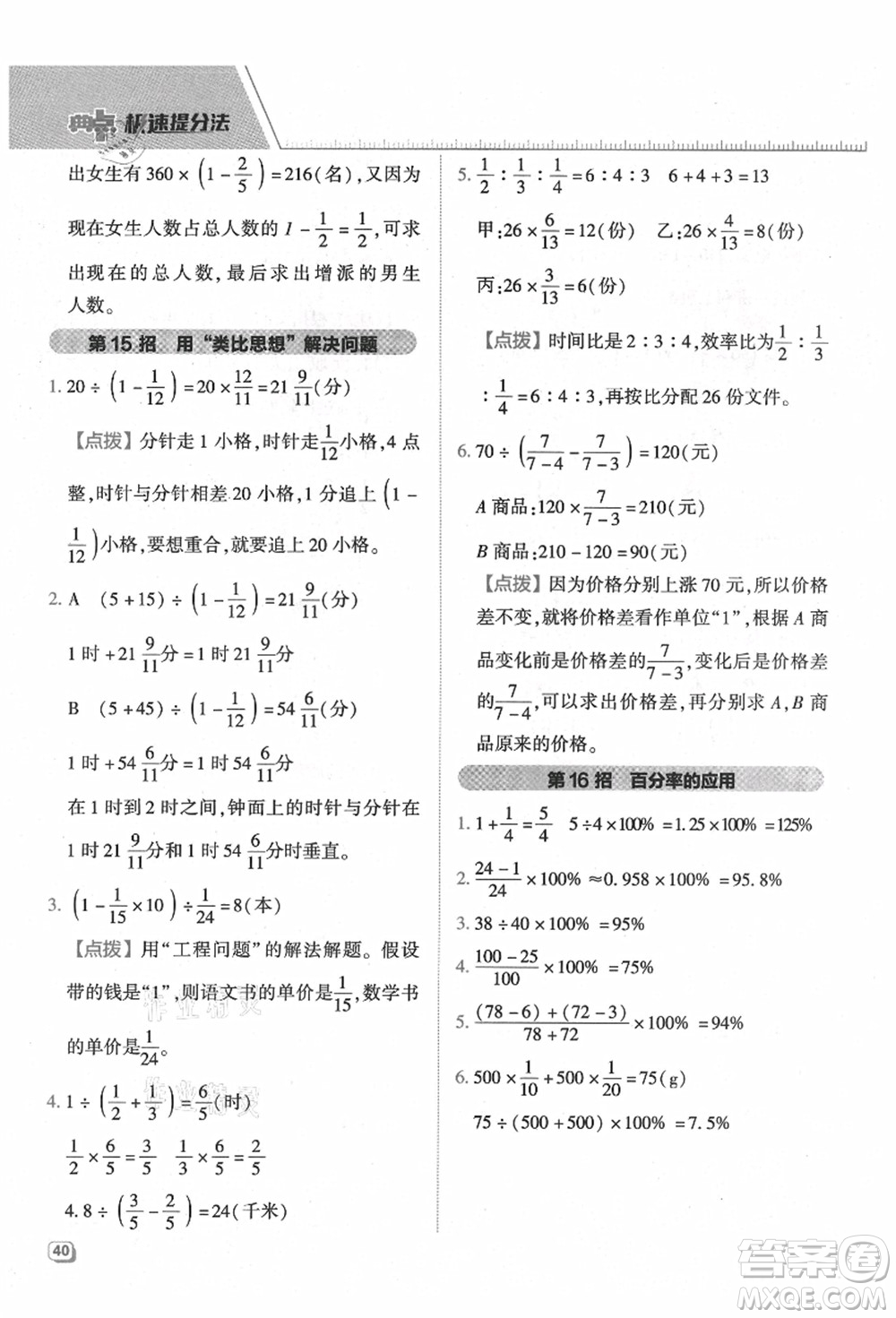 吉林教育出版社2021典中點綜合應(yīng)用創(chuàng)新題六年級數(shù)學上冊QD青島版答案