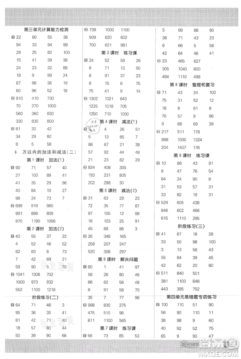 江西教育出版社2021陽光同學(xué)計(jì)算小達(dá)人三年級上冊人教版參考答案