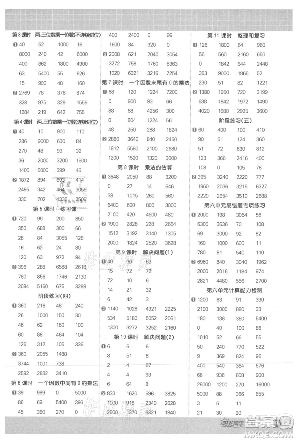 江西教育出版社2021陽光同學(xué)計(jì)算小達(dá)人三年級上冊人教版參考答案