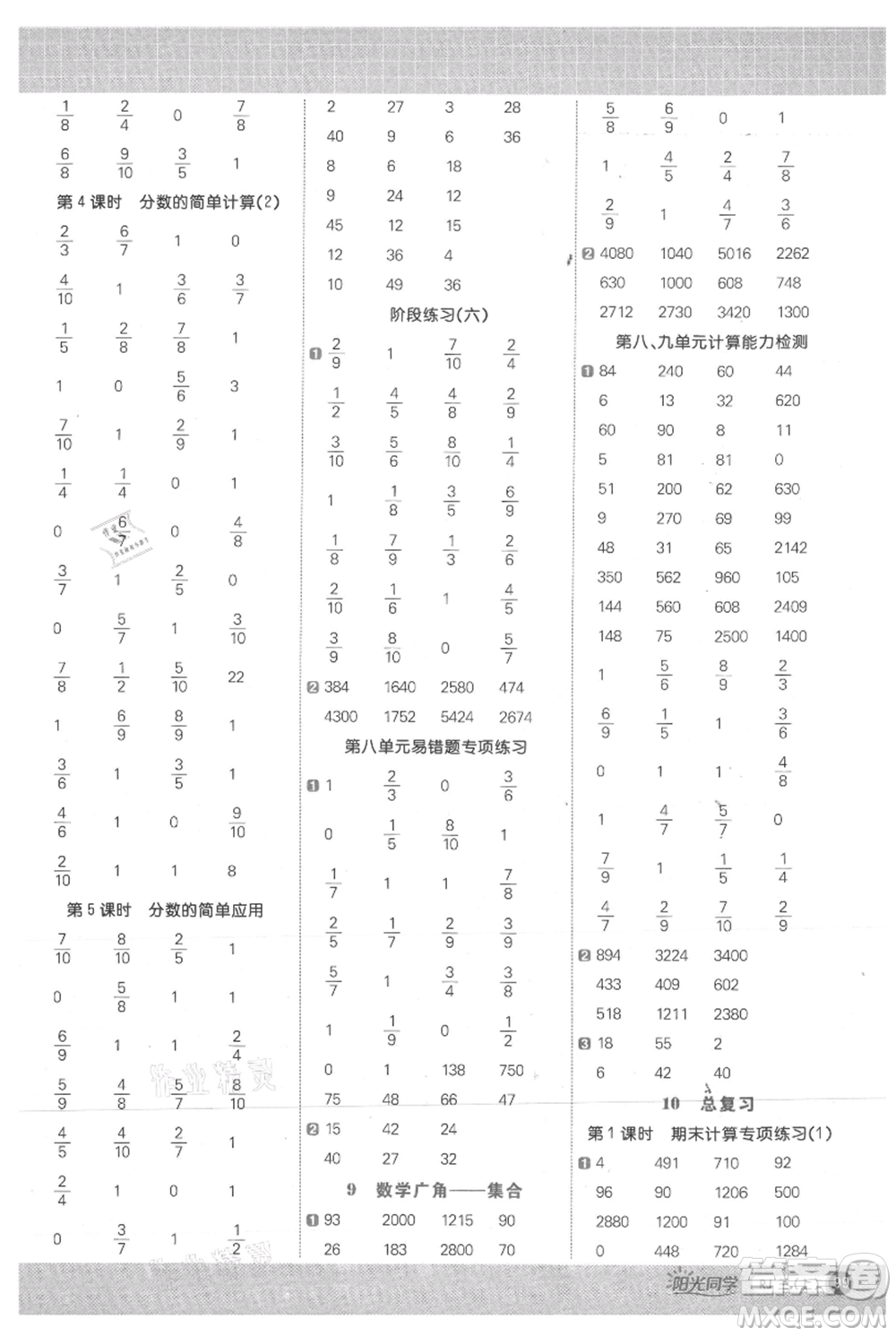 江西教育出版社2021陽光同學(xué)計(jì)算小達(dá)人三年級上冊人教版參考答案