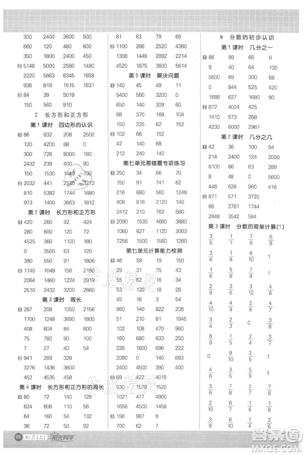 江西教育出版社2021陽光同學(xué)計(jì)算小達(dá)人三年級上冊人教版參考答案