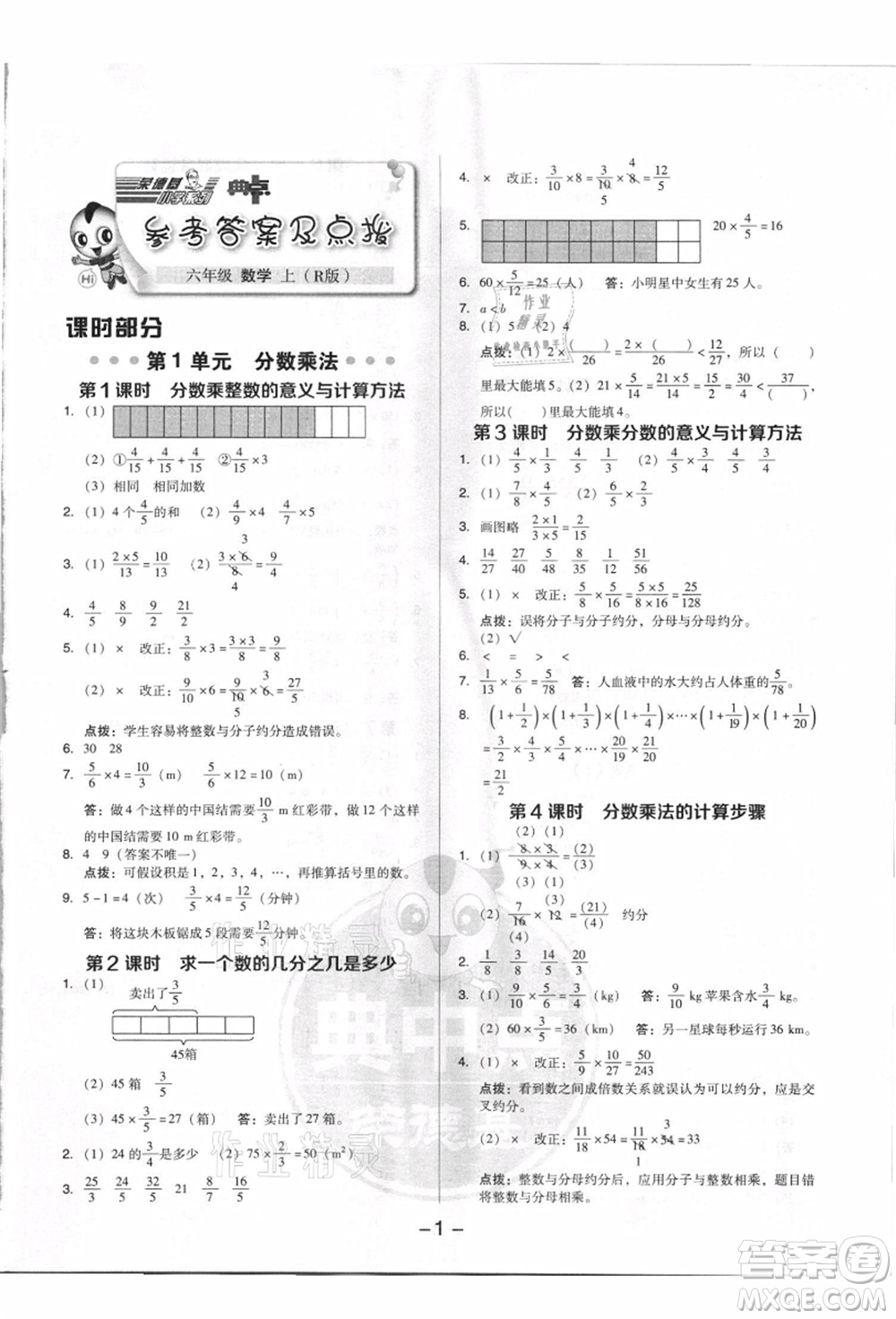 吉林教育出版社2021典中點綜合應(yīng)用創(chuàng)新題六年級數(shù)學(xué)上冊R人教版浙江專版答案