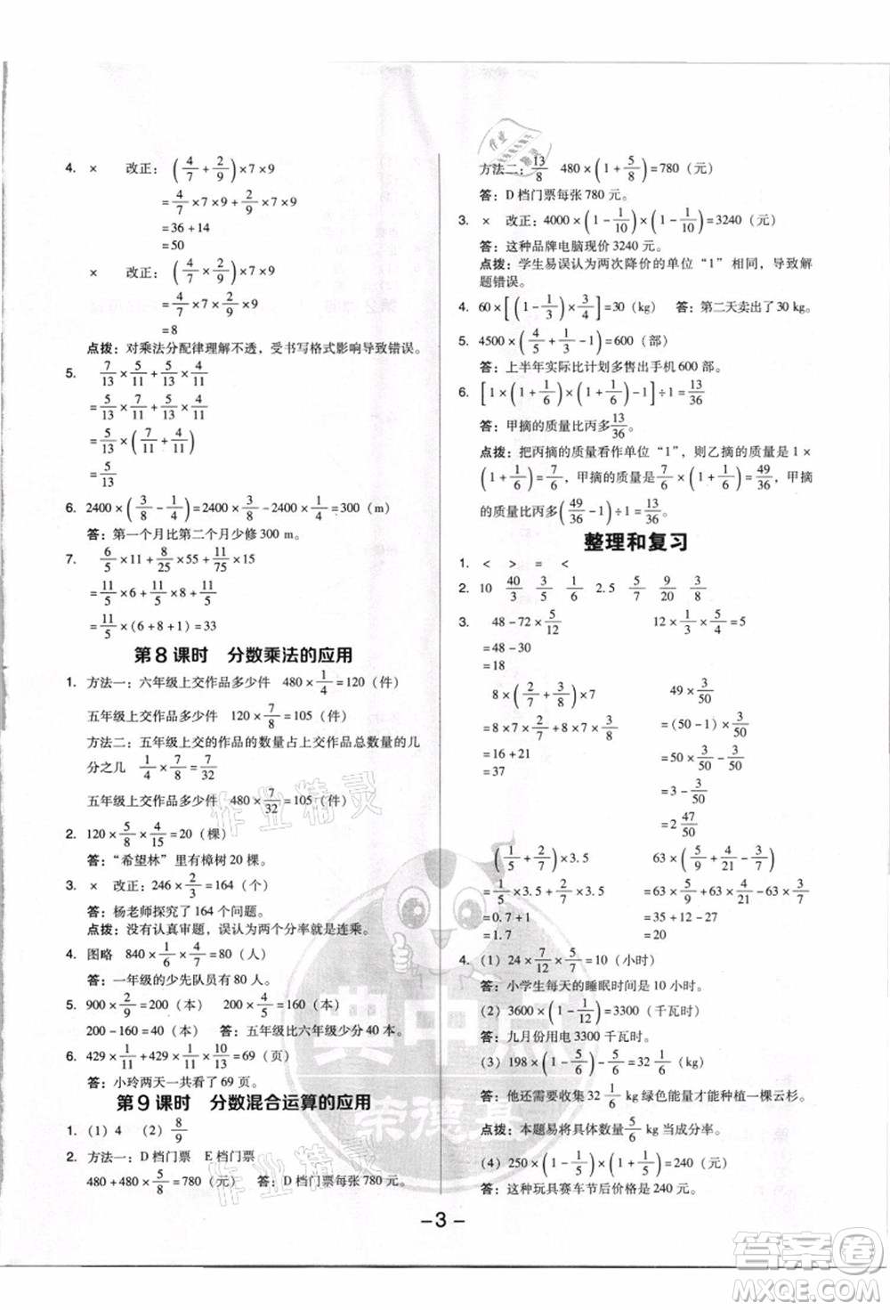 吉林教育出版社2021典中點綜合應(yīng)用創(chuàng)新題六年級數(shù)學(xué)上冊R人教版浙江專版答案