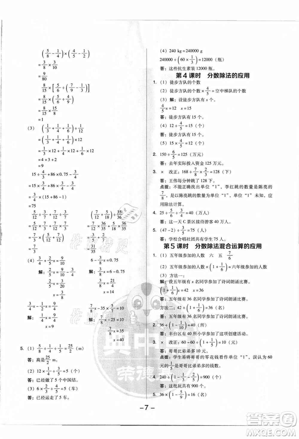 吉林教育出版社2021典中點綜合應(yīng)用創(chuàng)新題六年級數(shù)學(xué)上冊R人教版浙江專版答案