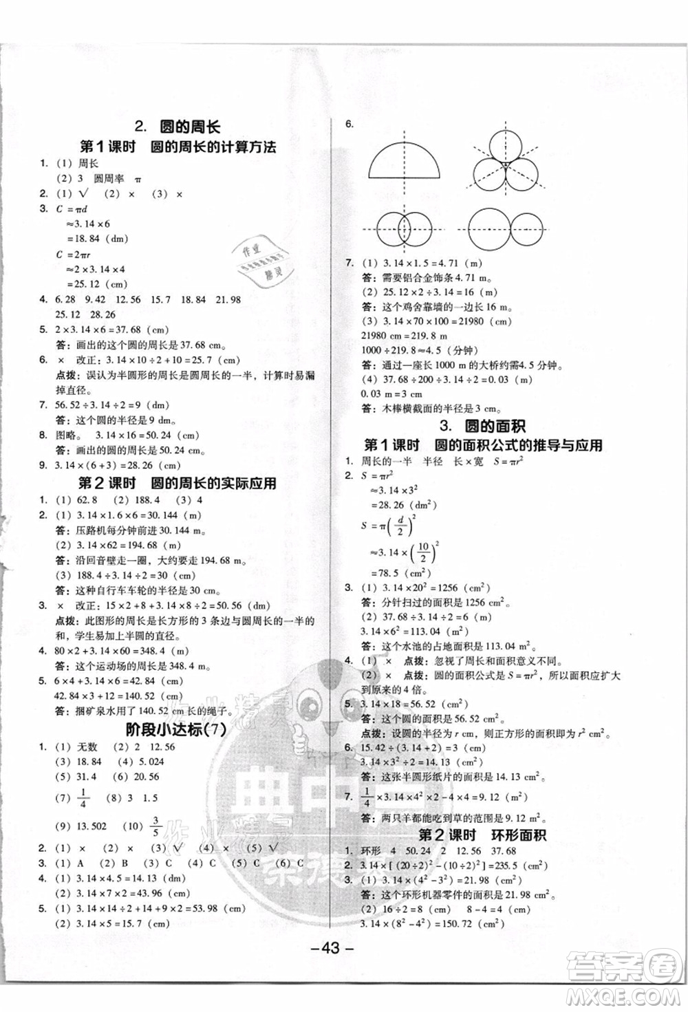 吉林教育出版社2021典中點綜合應(yīng)用創(chuàng)新題六年級數(shù)學(xué)上冊R人教版浙江專版答案