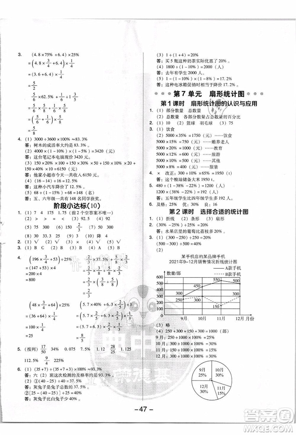 吉林教育出版社2021典中點綜合應(yīng)用創(chuàng)新題六年級數(shù)學(xué)上冊R人教版浙江專版答案