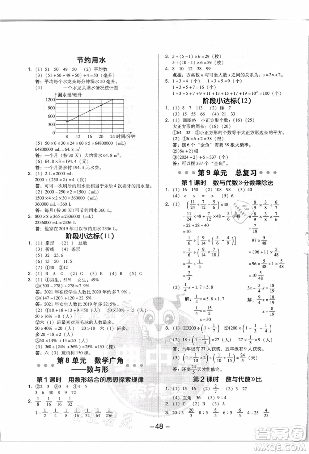 吉林教育出版社2021典中點綜合應(yīng)用創(chuàng)新題六年級數(shù)學(xué)上冊R人教版浙江專版答案