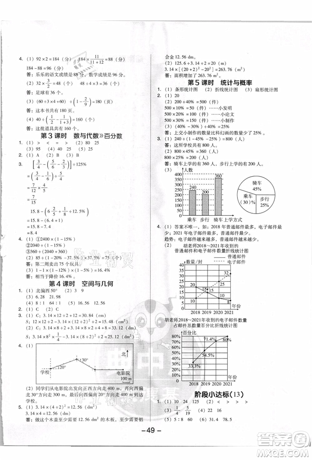 吉林教育出版社2021典中點綜合應(yīng)用創(chuàng)新題六年級數(shù)學(xué)上冊R人教版浙江專版答案