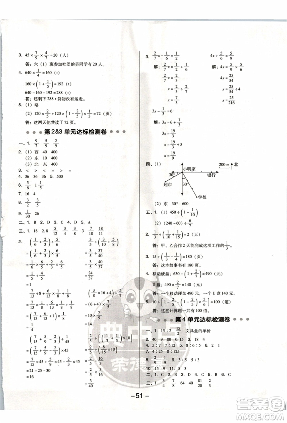 吉林教育出版社2021典中點綜合應(yīng)用創(chuàng)新題六年級數(shù)學(xué)上冊R人教版浙江專版答案