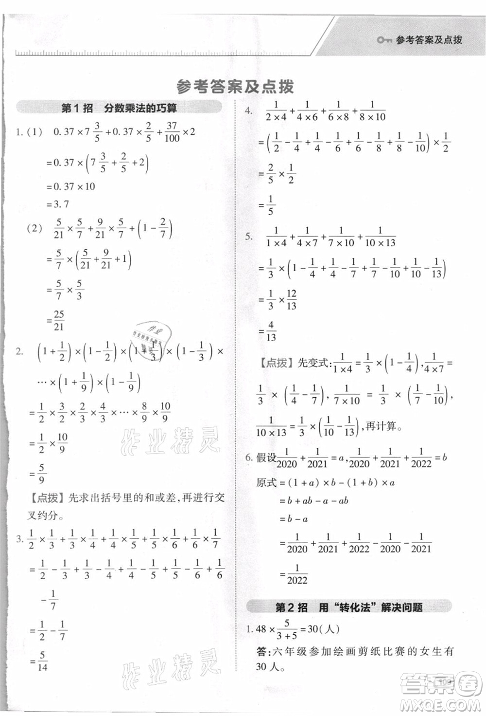 吉林教育出版社2021典中點綜合應(yīng)用創(chuàng)新題六年級數(shù)學(xué)上冊R人教版浙江專版答案