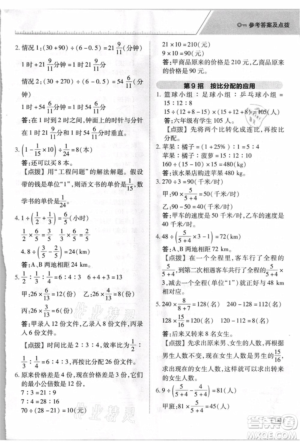 吉林教育出版社2021典中點綜合應(yīng)用創(chuàng)新題六年級數(shù)學(xué)上冊R人教版浙江專版答案