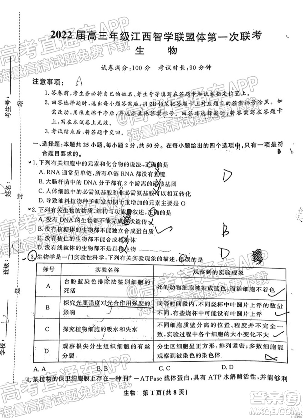 2022屆高三年級江西智學(xué)聯(lián)盟體第一次聯(lián)考生物試卷及答案