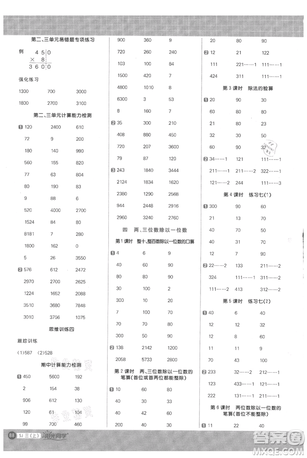 江西教育出版社2021陽光同學(xué)計(jì)算小達(dá)人三年級(jí)上冊(cè)蘇教版參考答案