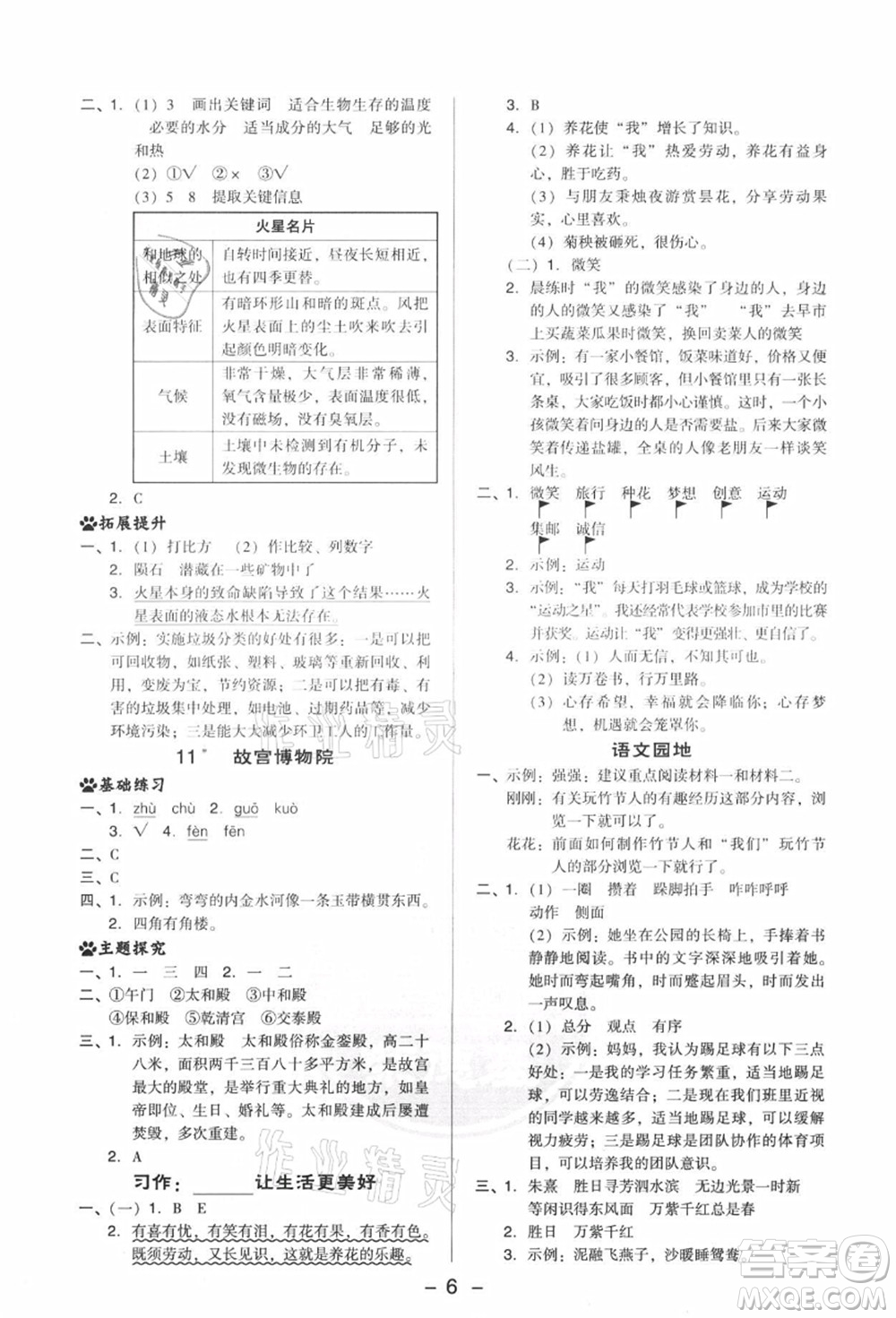 吉林教育出版社2021典中點綜合應(yīng)用創(chuàng)新題六年級語文上冊R人教版答案