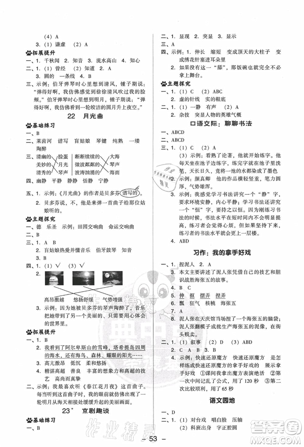 吉林教育出版社2021典中點綜合應(yīng)用創(chuàng)新題六年級語文上冊R人教版答案