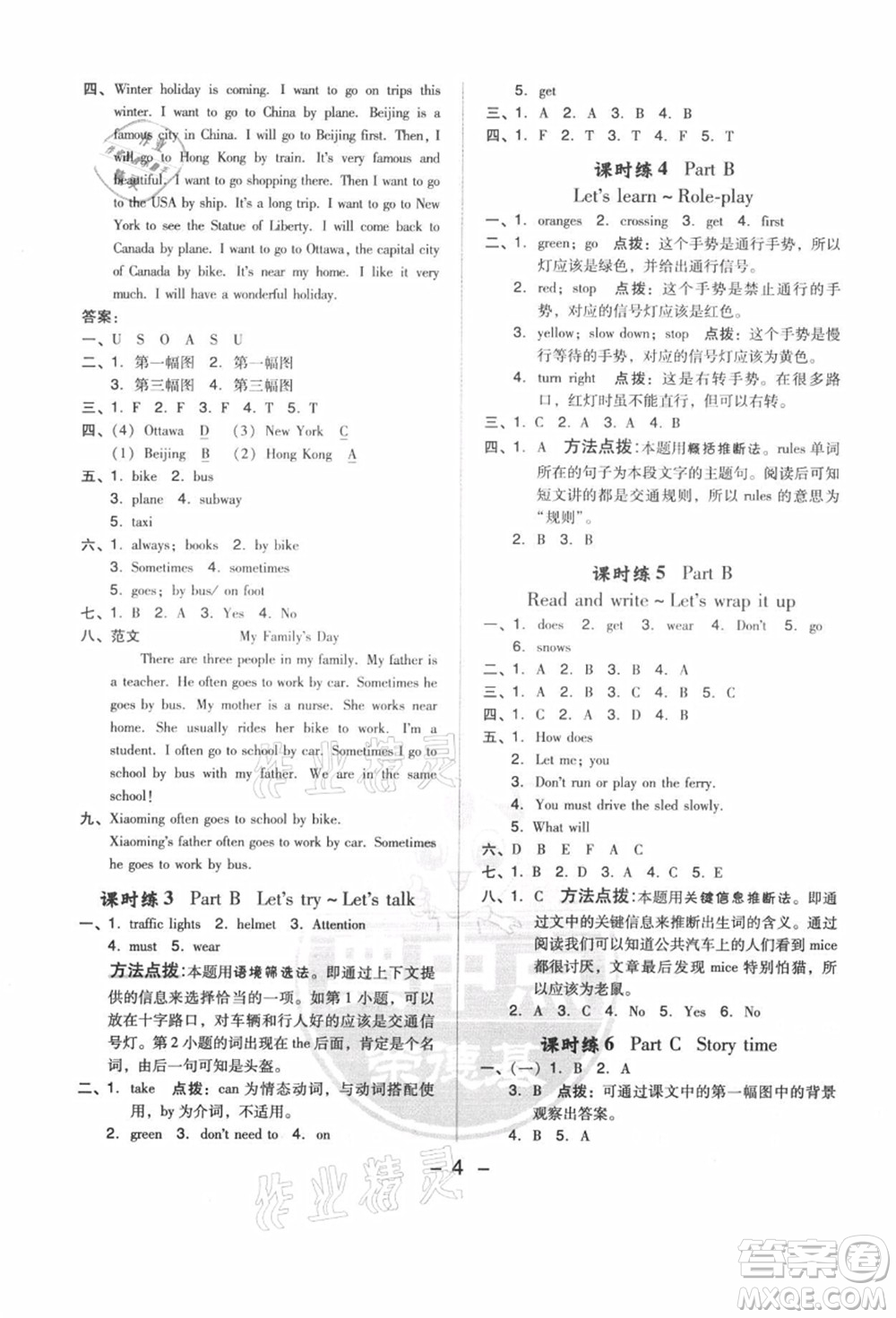 吉林教育出版社2021典中點(diǎn)綜合應(yīng)用創(chuàng)新題六年級(jí)英語上冊(cè)PEP版答案