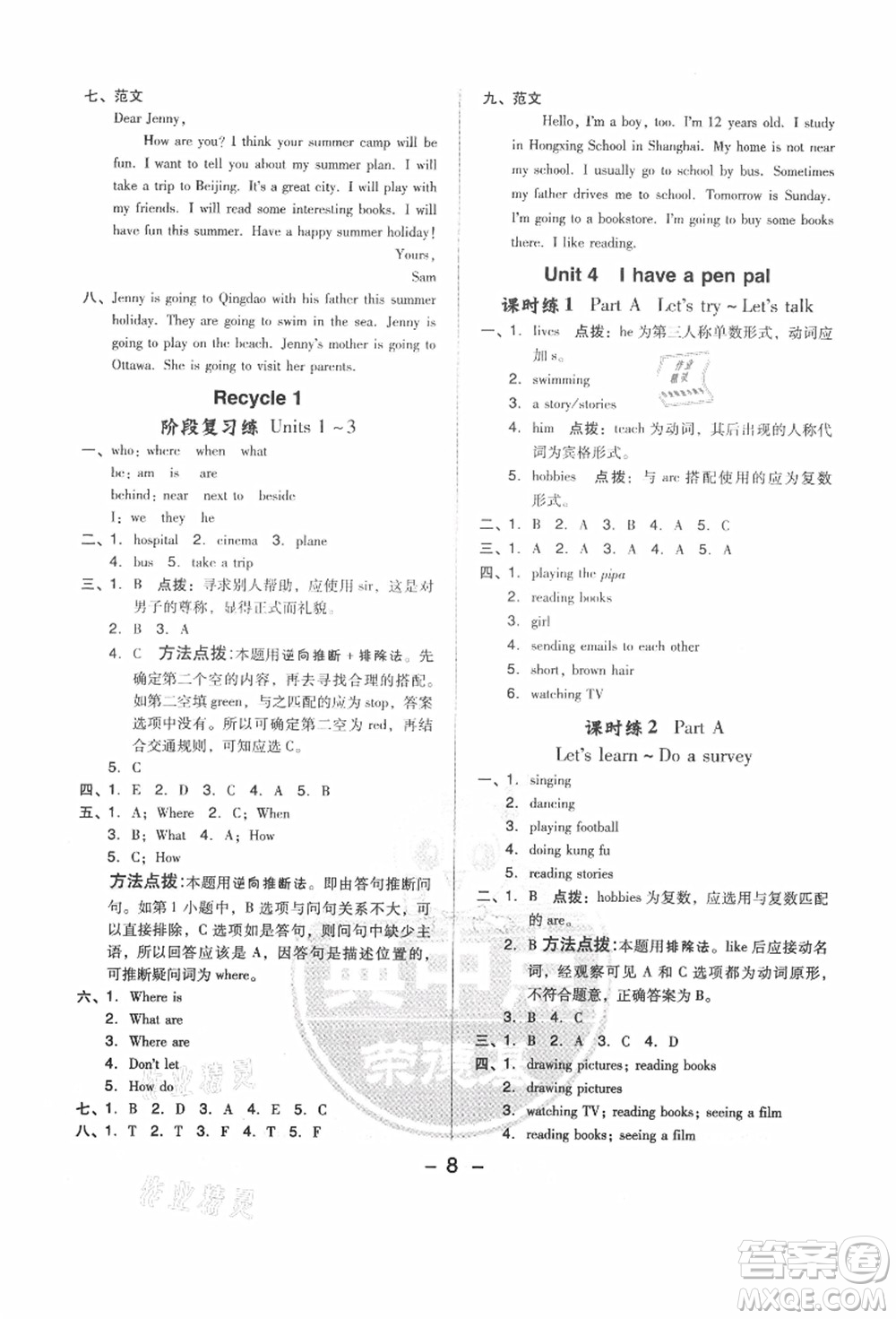 吉林教育出版社2021典中點(diǎn)綜合應(yīng)用創(chuàng)新題六年級(jí)英語上冊(cè)PEP版答案