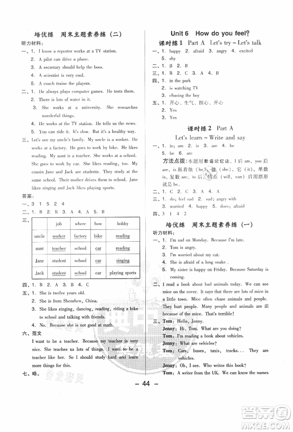 吉林教育出版社2021典中點(diǎn)綜合應(yīng)用創(chuàng)新題六年級(jí)英語上冊(cè)PEP版答案