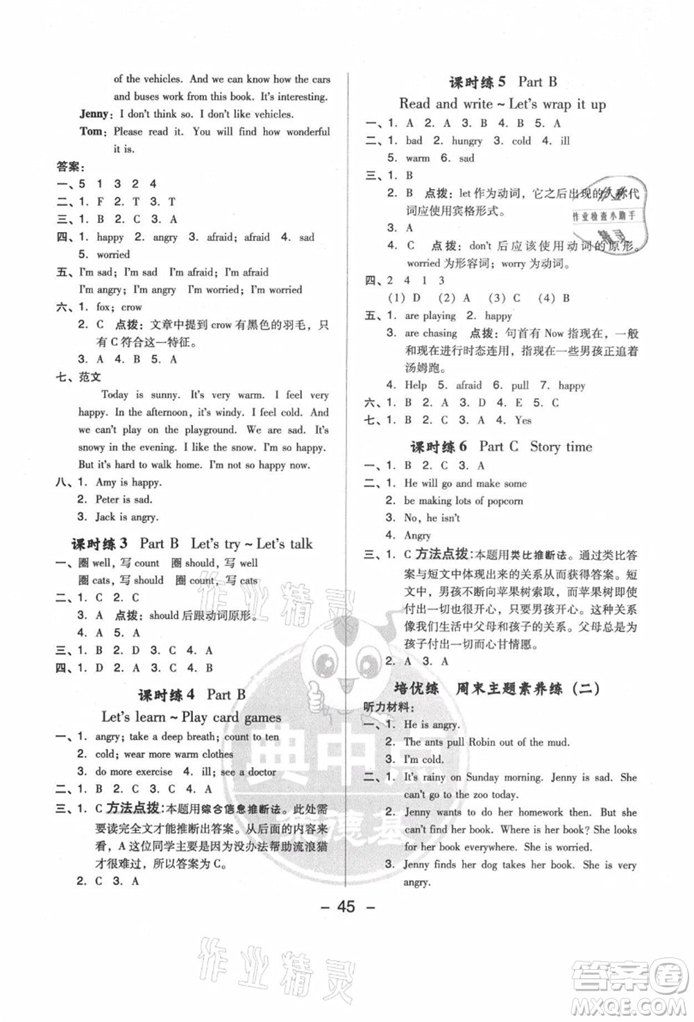 吉林教育出版社2021典中點(diǎn)綜合應(yīng)用創(chuàng)新題六年級(jí)英語上冊(cè)PEP版答案