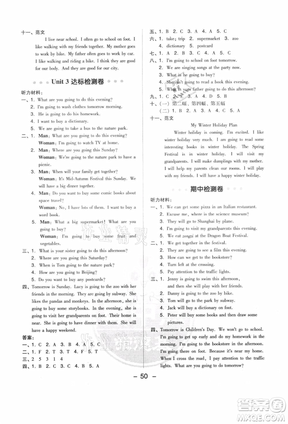 吉林教育出版社2021典中點(diǎn)綜合應(yīng)用創(chuàng)新題六年級(jí)英語上冊(cè)PEP版答案