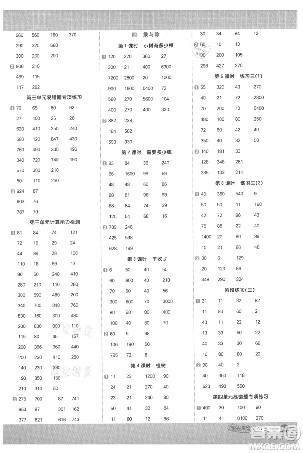 江西教育出版社2021陽光同學(xué)計算小達人三年級上冊北師大版參考答案