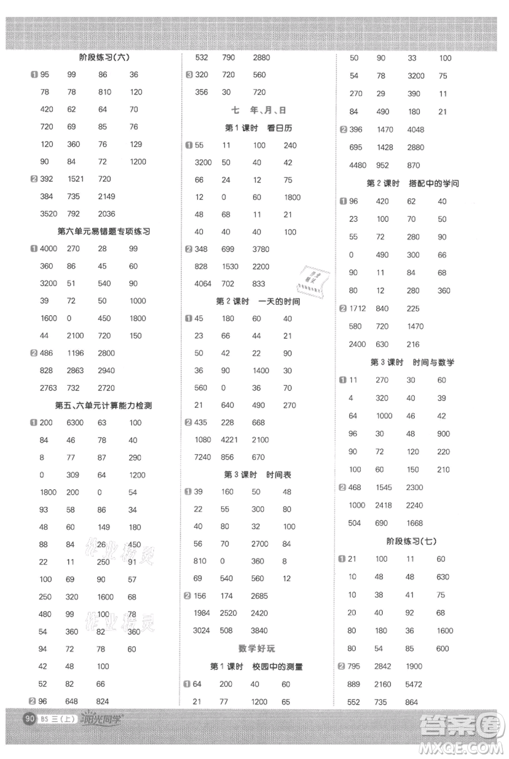 江西教育出版社2021陽光同學(xué)計算小達人三年級上冊北師大版參考答案